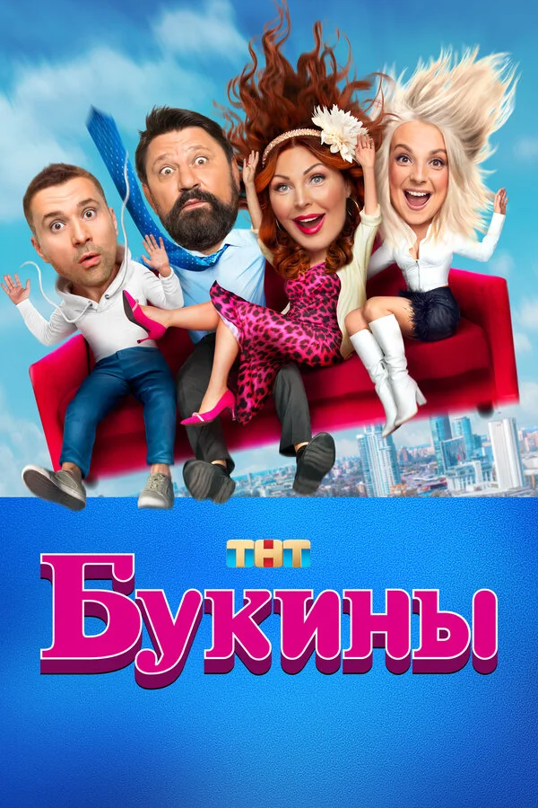 Букины 1-2 сезон смотреть онлайн лордфильм