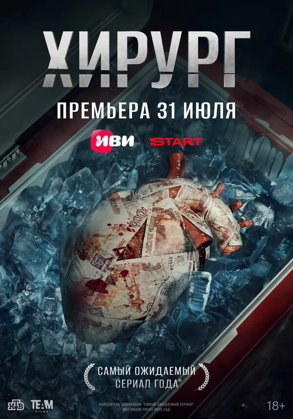 Хирург 1 сезон смотреть онлайн лордфильм