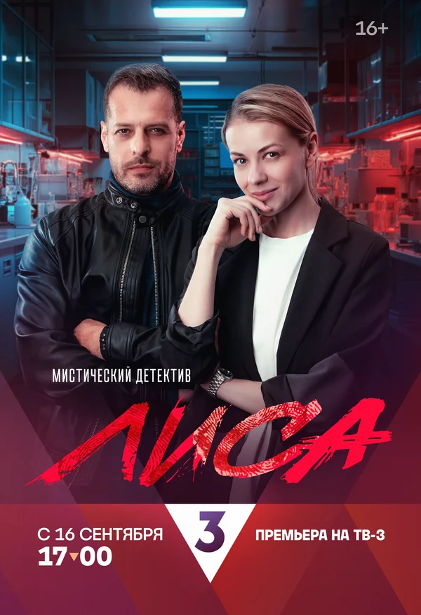 Лиса 1 сезон смотреть онлайн лордфильм