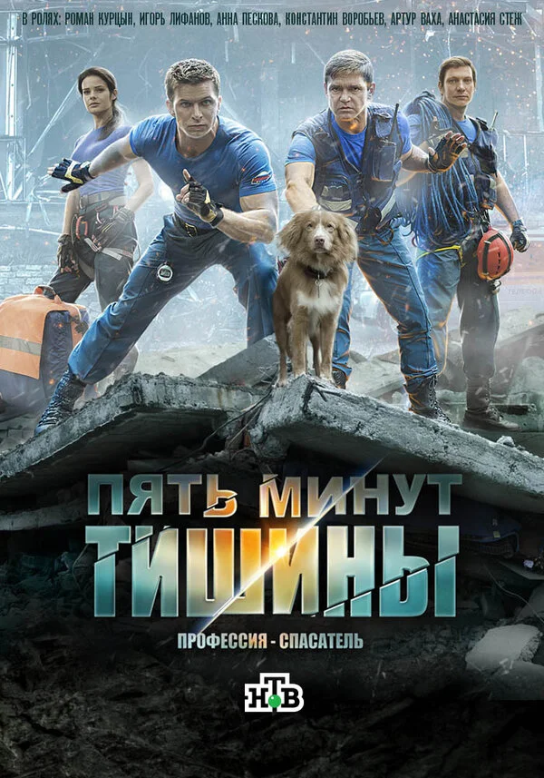 Пять минут тишины 1-5 сезон смотреть онлайн лордфильм