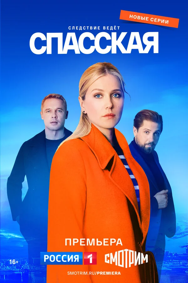 Спасская 1-4 сезон смотреть онлайн лордфильм