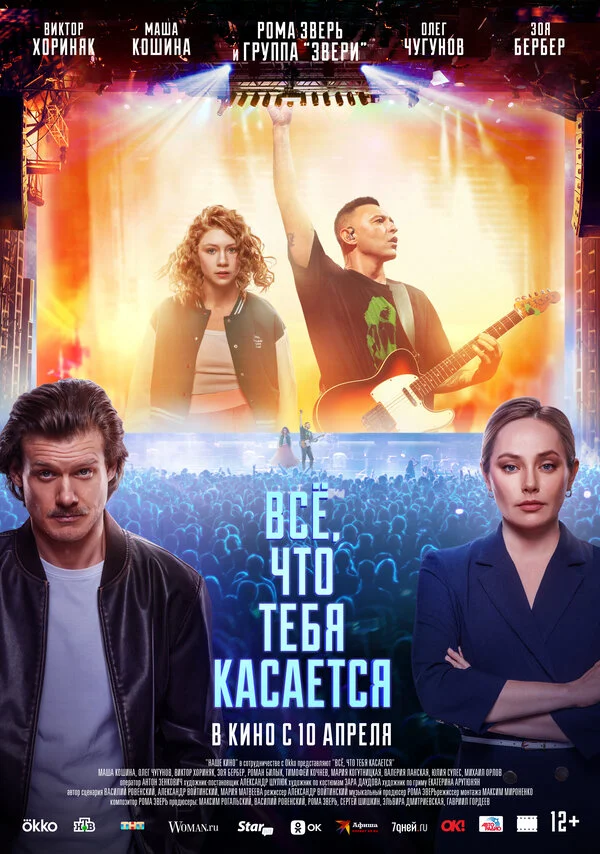 Всё, что тебя касается смотреть онлайн лордфильм